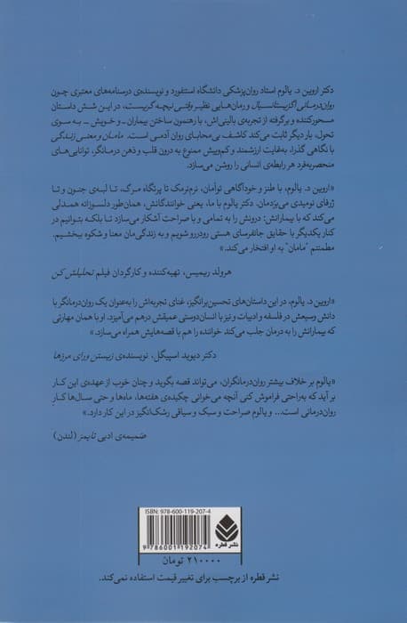 مامان و معنی زندگی (داستان های روان درمانی)