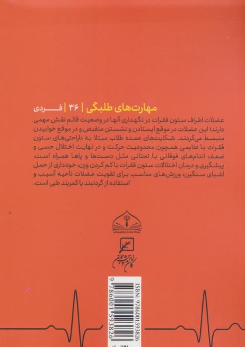 مهارتهای طلبگی36 (درد بی درد)