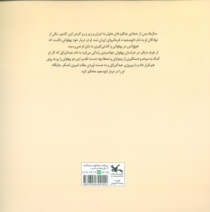 عبدالرزاق پهلوان (بر اساس یک داستان پهلوانی ایرانی)