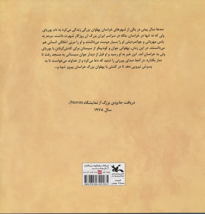 پهلوان پهلوانان