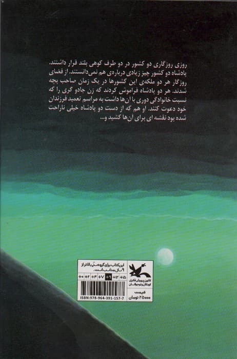 قصه ی دیگچه و ملاقه