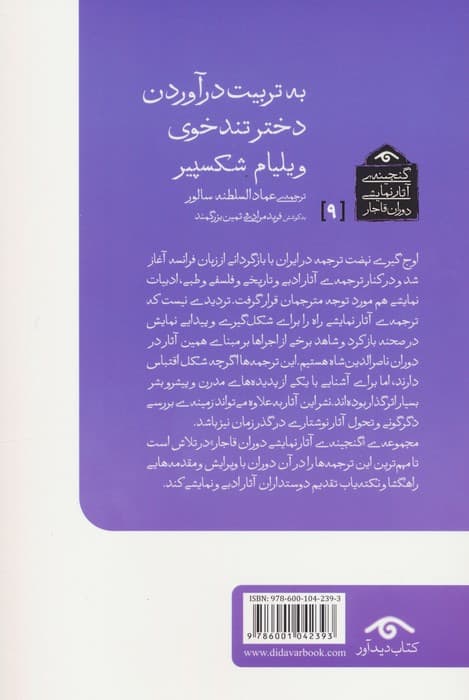 به تربیت درآوردن دختر تندخوی