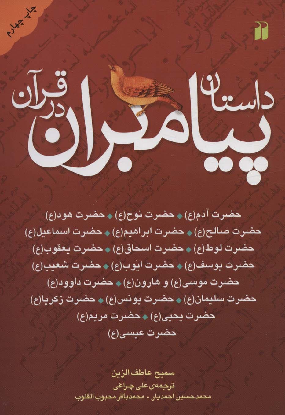 داستان پیامبران در قرآن (آدم،نوح،هود،صالح،ابراهیم،اسماعیل،لوط،اسحاق،یعقوب)