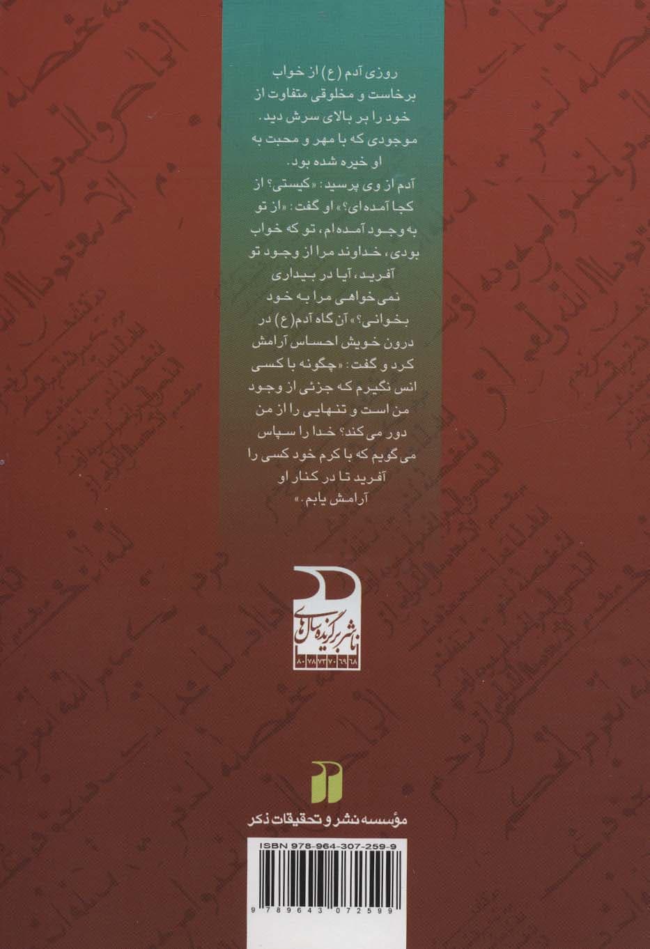 داستان پیامبران در قرآن (آدم،نوح،هود،صالح،ابراهیم،اسماعیل،لوط،اسحاق،یعقوب)