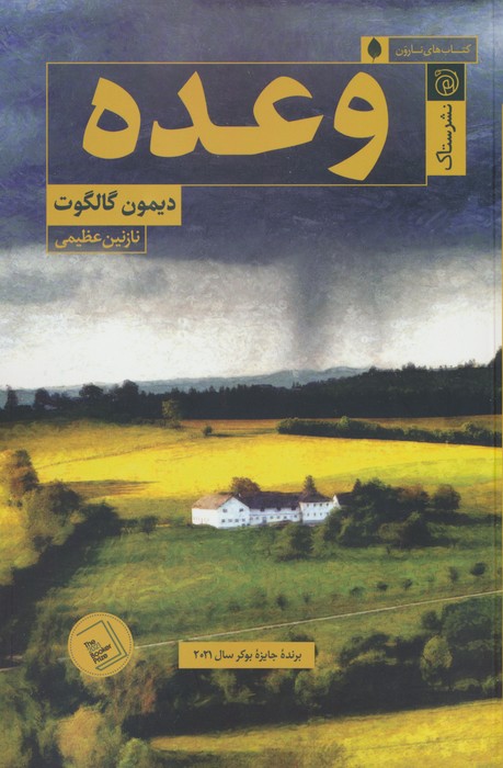 وعده