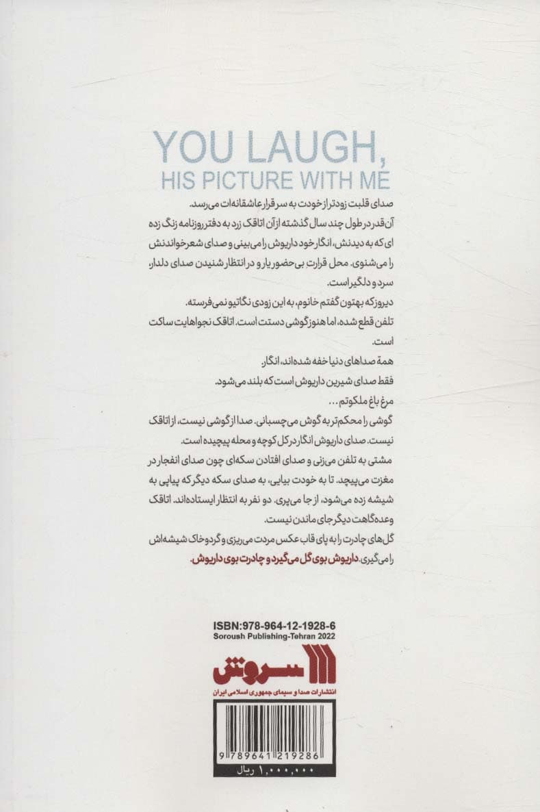 تو بخند،عکسش با من!