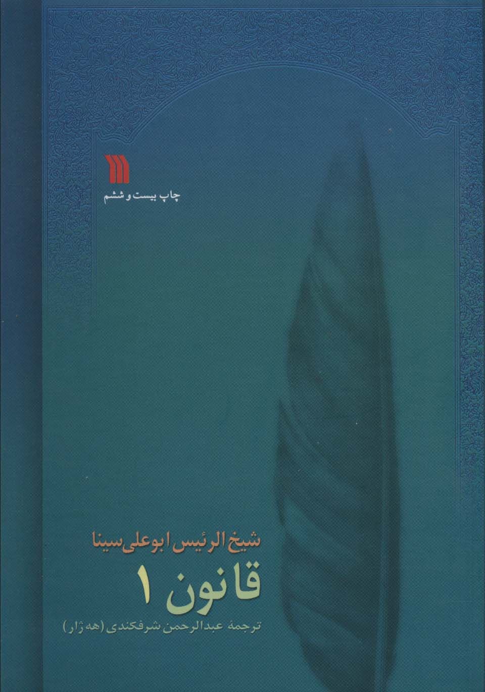 قانون (8جلدی)