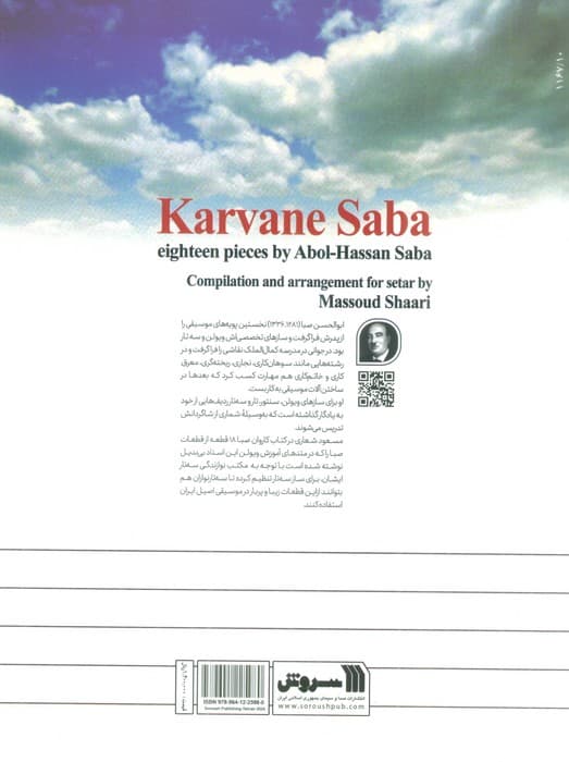 کاروان صبا (هجده قطعه از آثار استاد ابوالحسن صبا)