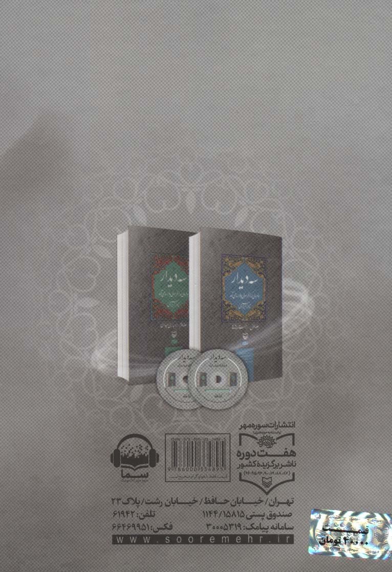 کتاب سخنگو سه دیدار با مردی که از فراسوی باور ما می آمد (جلد دوم:در میانه میدان)،(باقاب)