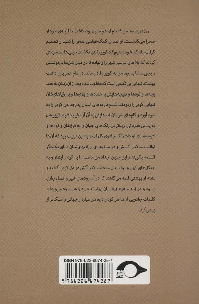 شب های دمشق