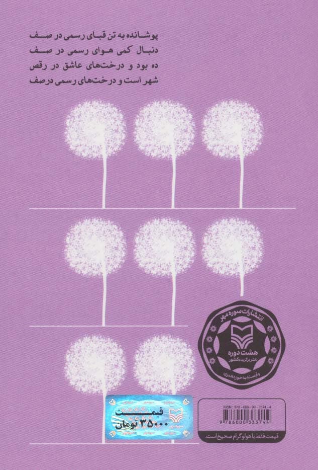 پادشهر (مجموعه رباعی)