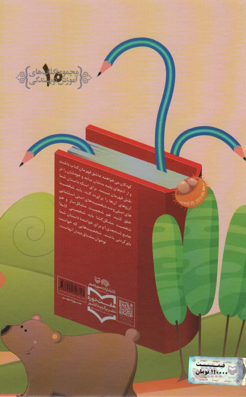 خلق شخصیت هایی که بچه ها دوست دارند (آموزش نویسندگی10)