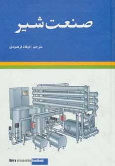 صنعت شیر (گلاسه)