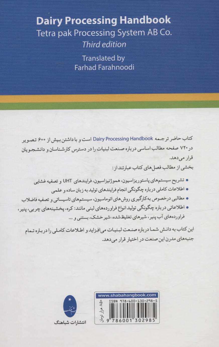 صنعت شیر (گلاسه)