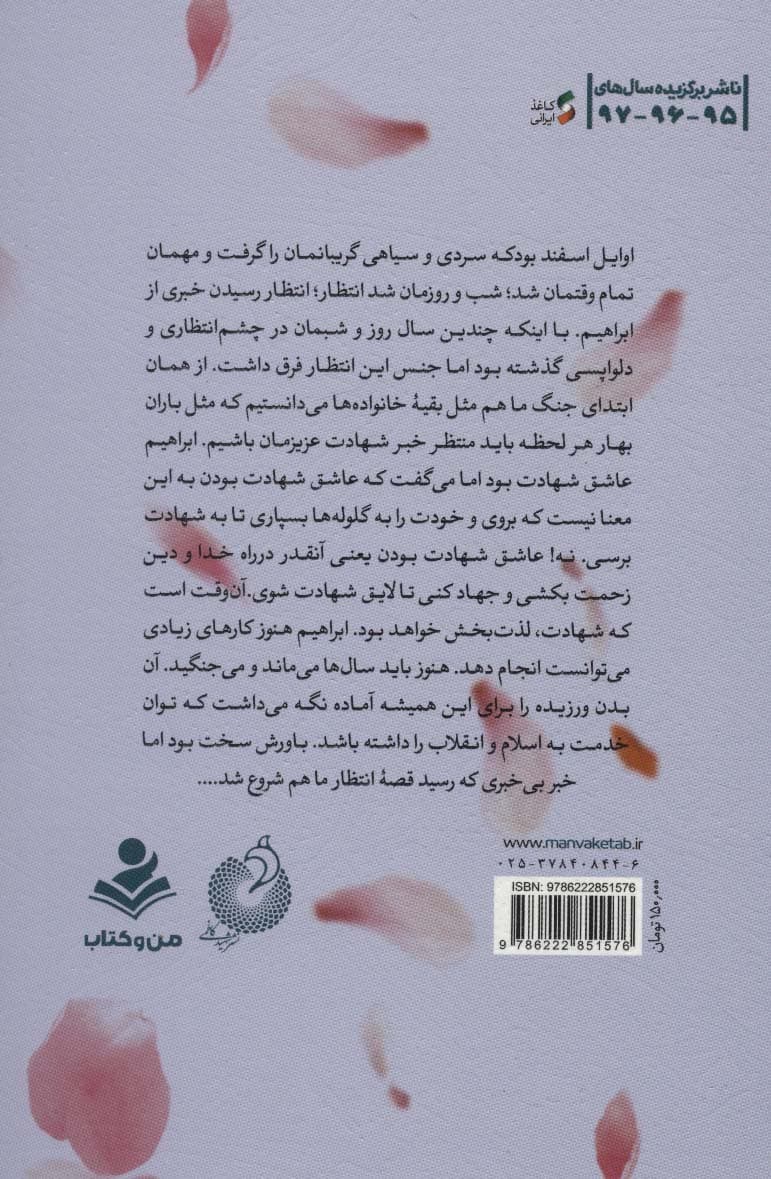 لبخند اشک 1 (خاطرات خواهران 40 تن از شهدای جهان اسلام)