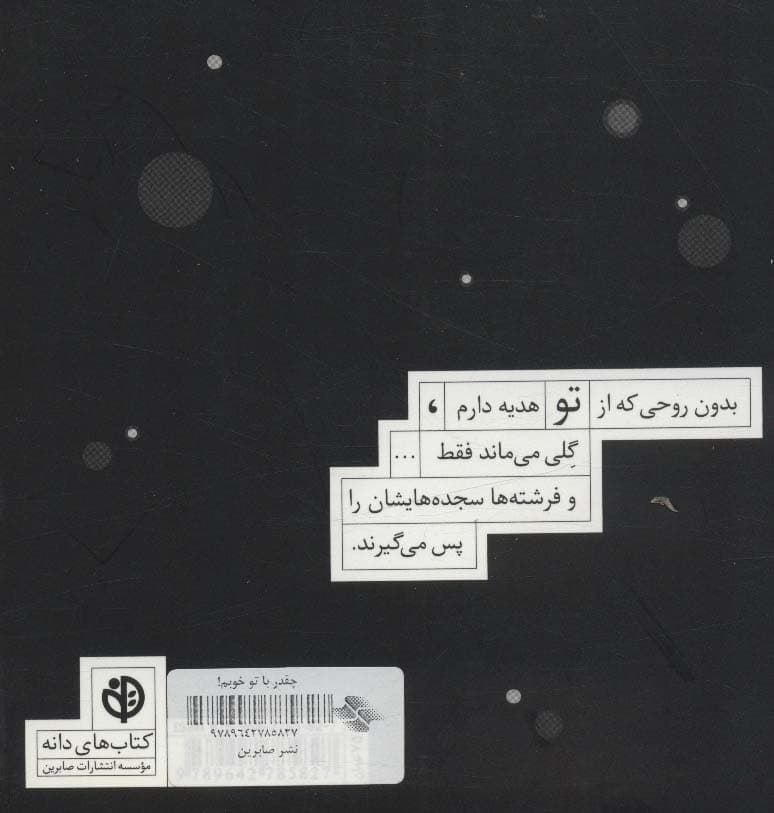 چقدر با تو خوبم! (ادبیات عرفانی)