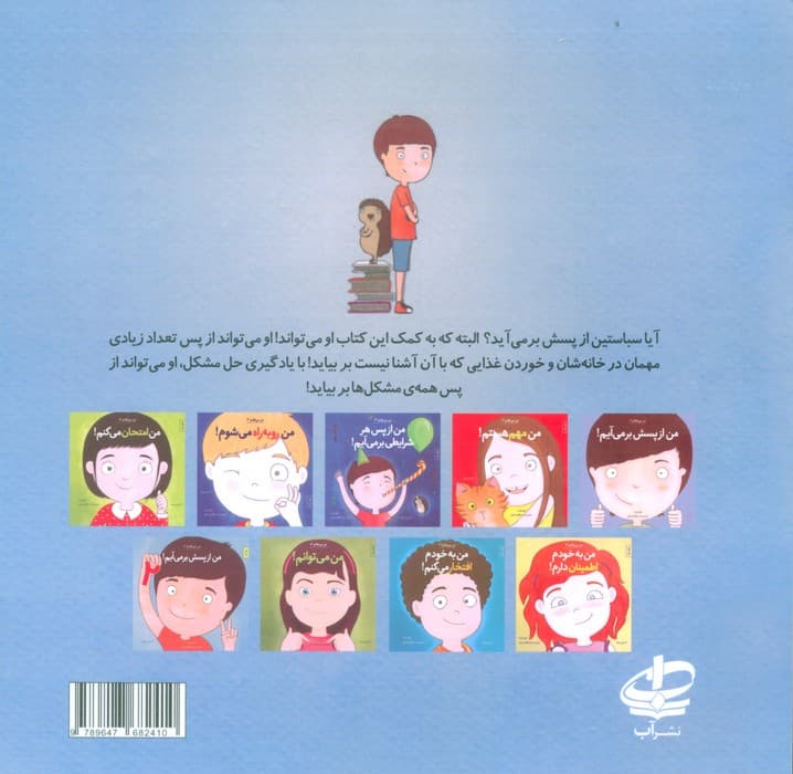 من می توانم! 9 (من از پسش بر می آیم! 2)