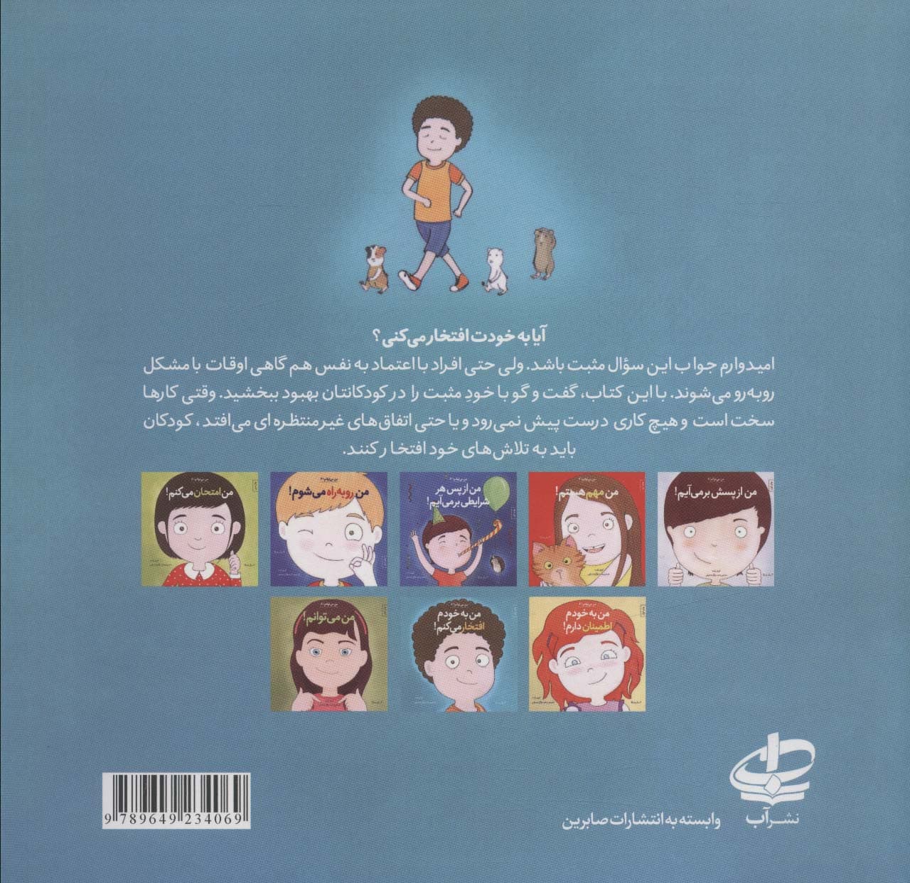 من به خودم افتخار می کنم! (من می توانم! 7)