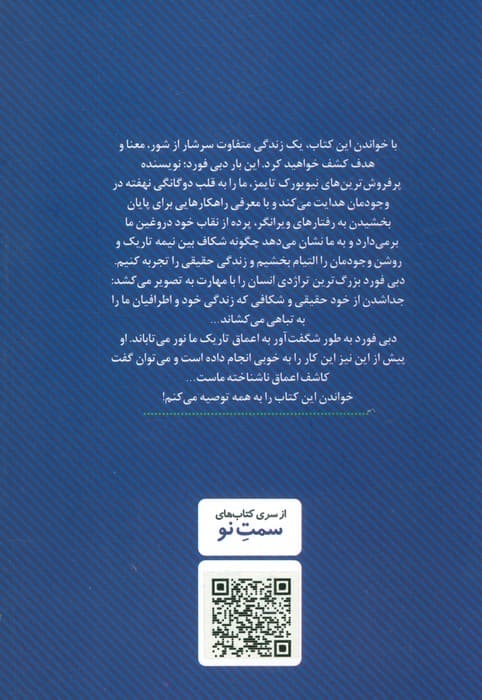 چرا آدم های خوب کارهای بد می کنند (سمت نو)