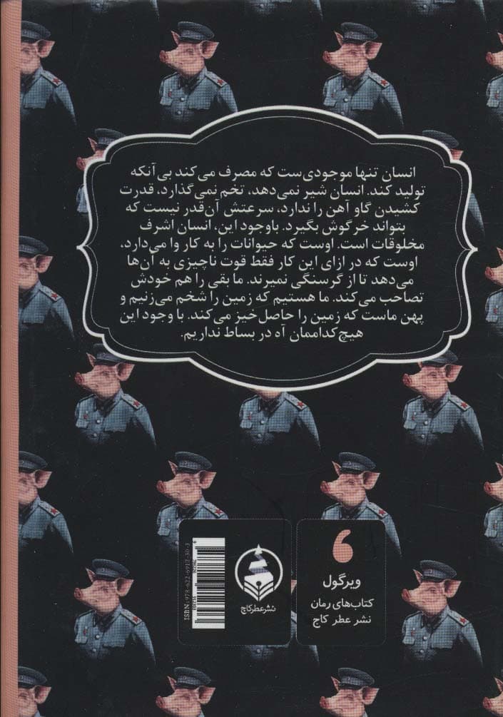 قلعه ی حیوانات (ادبیات ماندگار)