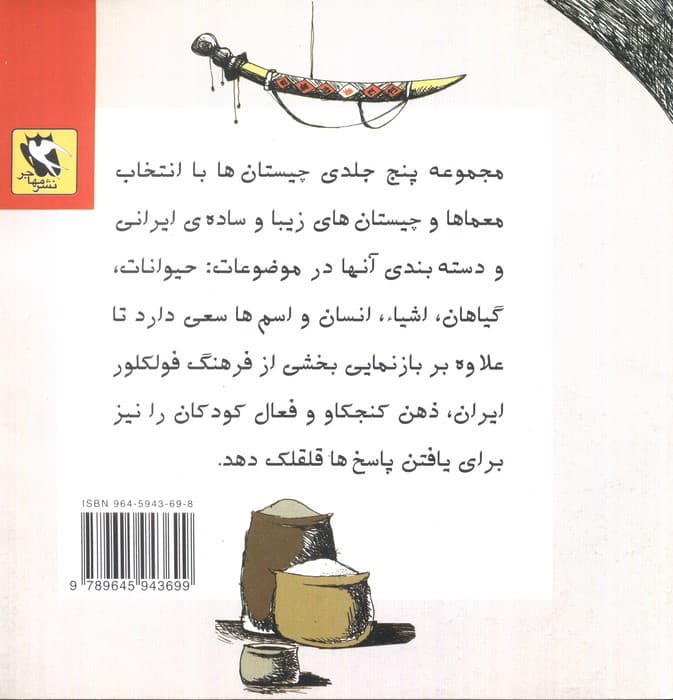 چیستان ها 3 (اشیاء)