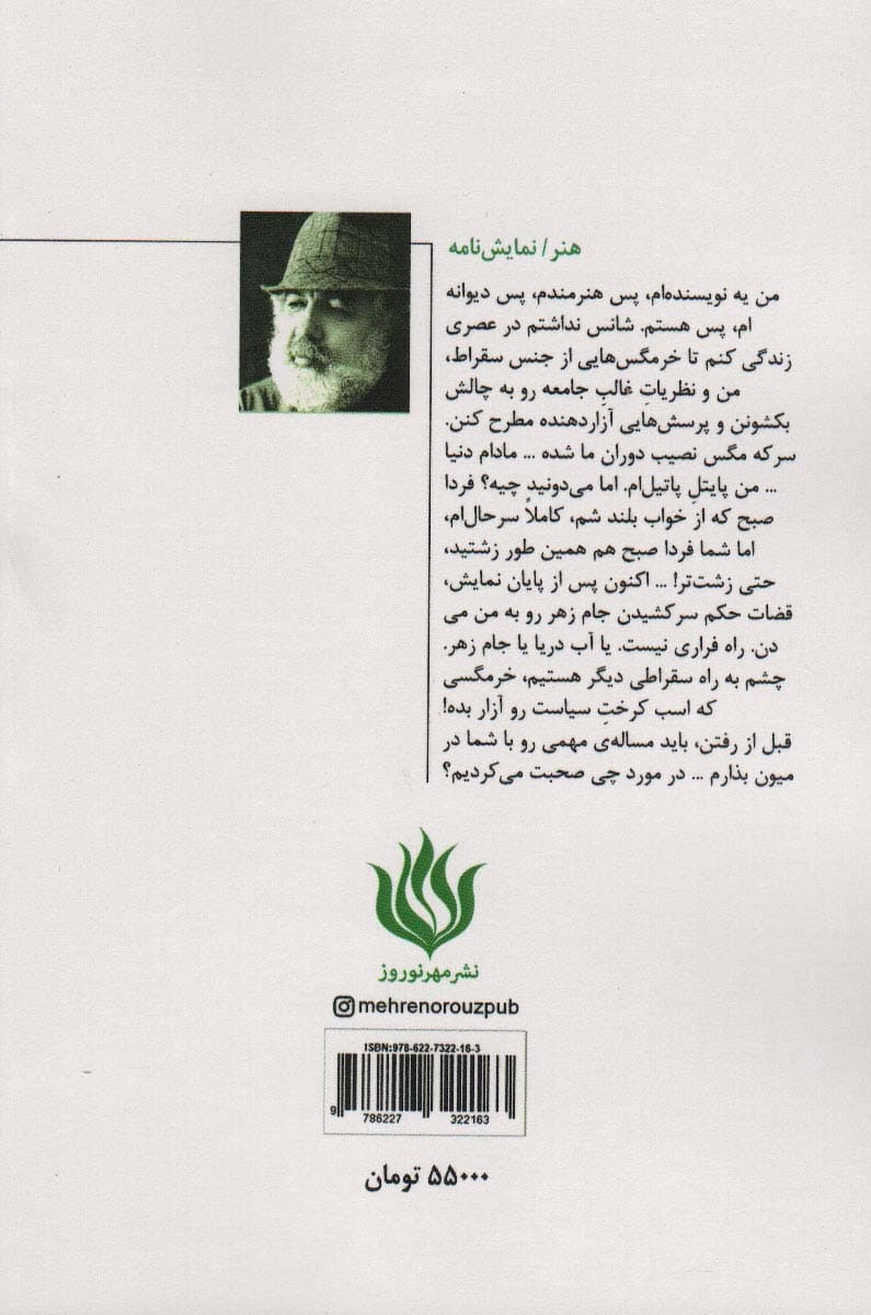 پنج نمایشنامه (آثار برگزیده نخستین مسابقه نمایشنامه نویسی تئاتر مردمی ایران)