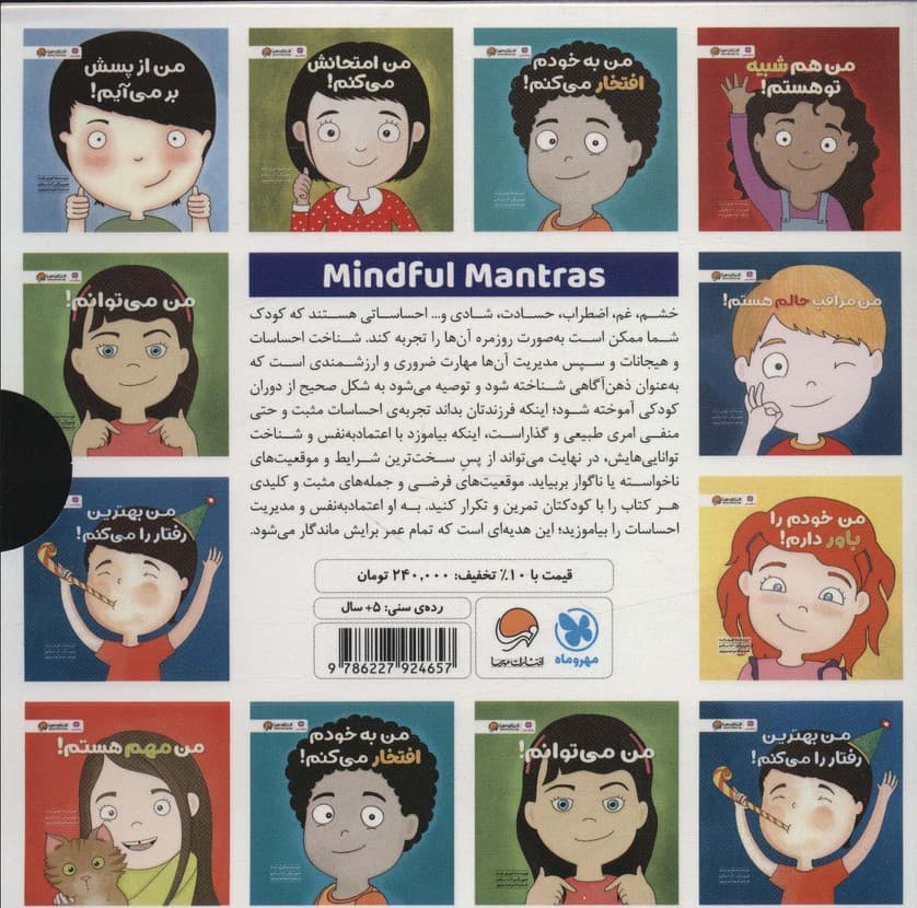 مجموعه کتاب های زمزمه های مثبت ذهنی (9جلدی،باقاب)