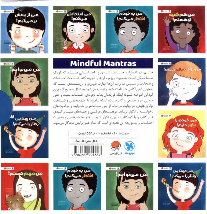 مجموعه کتاب های زمزمه های مثبت ذهنی (9جلدی،باقاب)