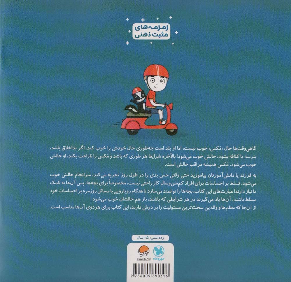 من مراقب حالم هستم! (زمزمه های مثبت ذهنی)