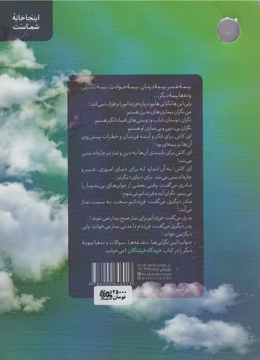 فرودگاه فرشتگان 1 (مهارتهای پایبندی به نماز در فرزندان زیر 6 سال)