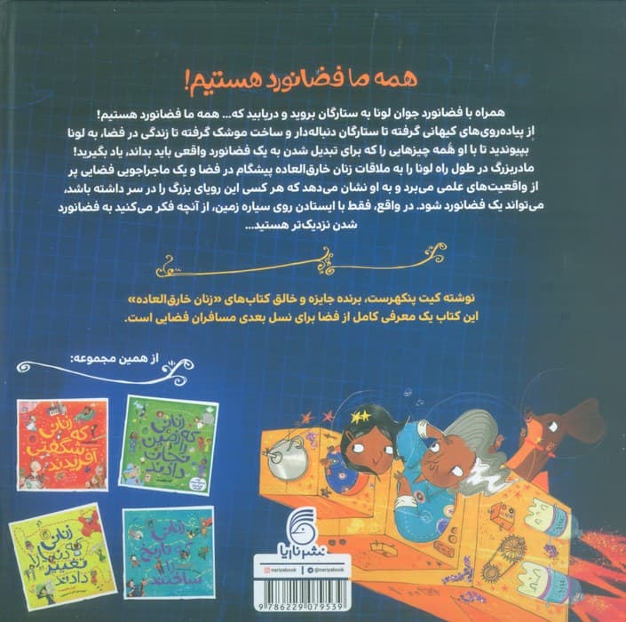 همه ما فضانورد هستیم