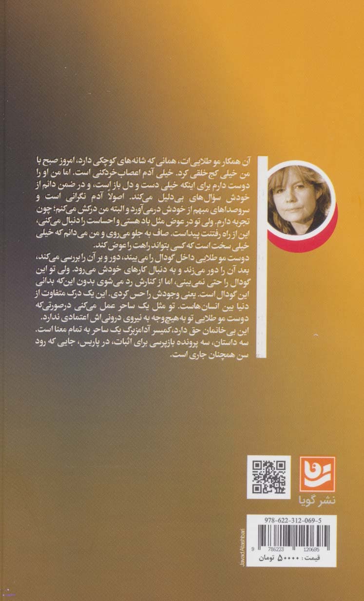 قتل در رود سن (رمان های پلیسی جنایی)