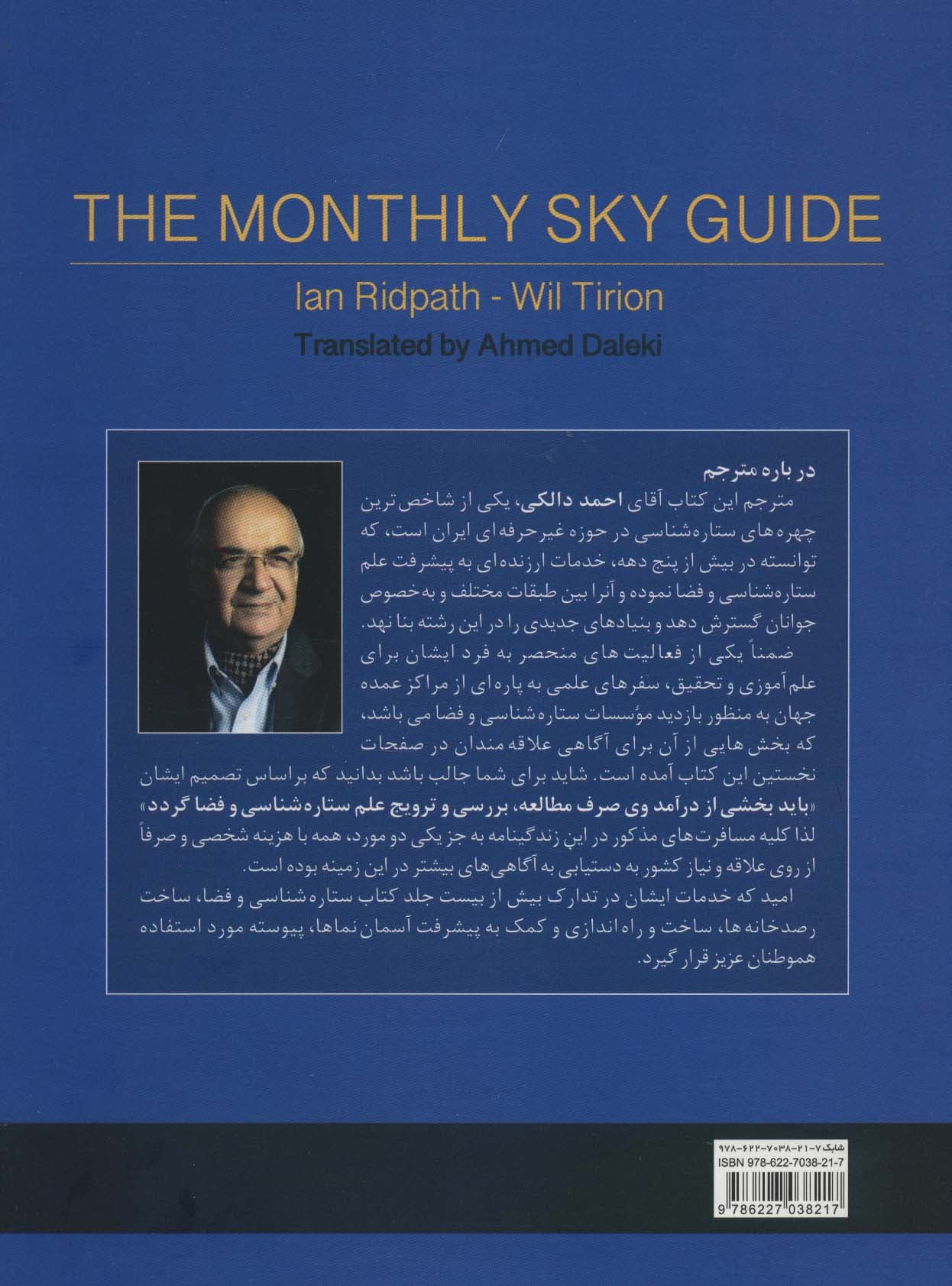 راهنمای ماهانه آسمان شب (نجومی1391)