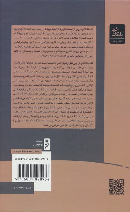 فلسفه تئاتر