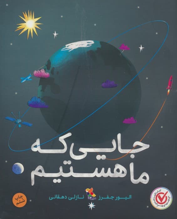 جایی که ما هستیم (گلاسه)