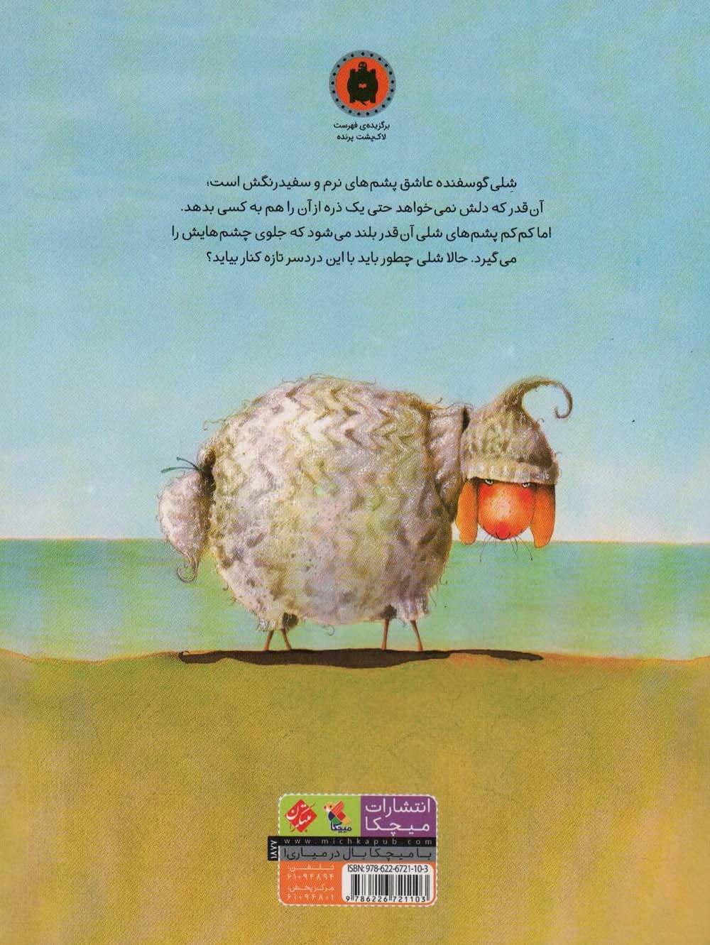 شلی،گوسفند پشمالو (گلاسه)