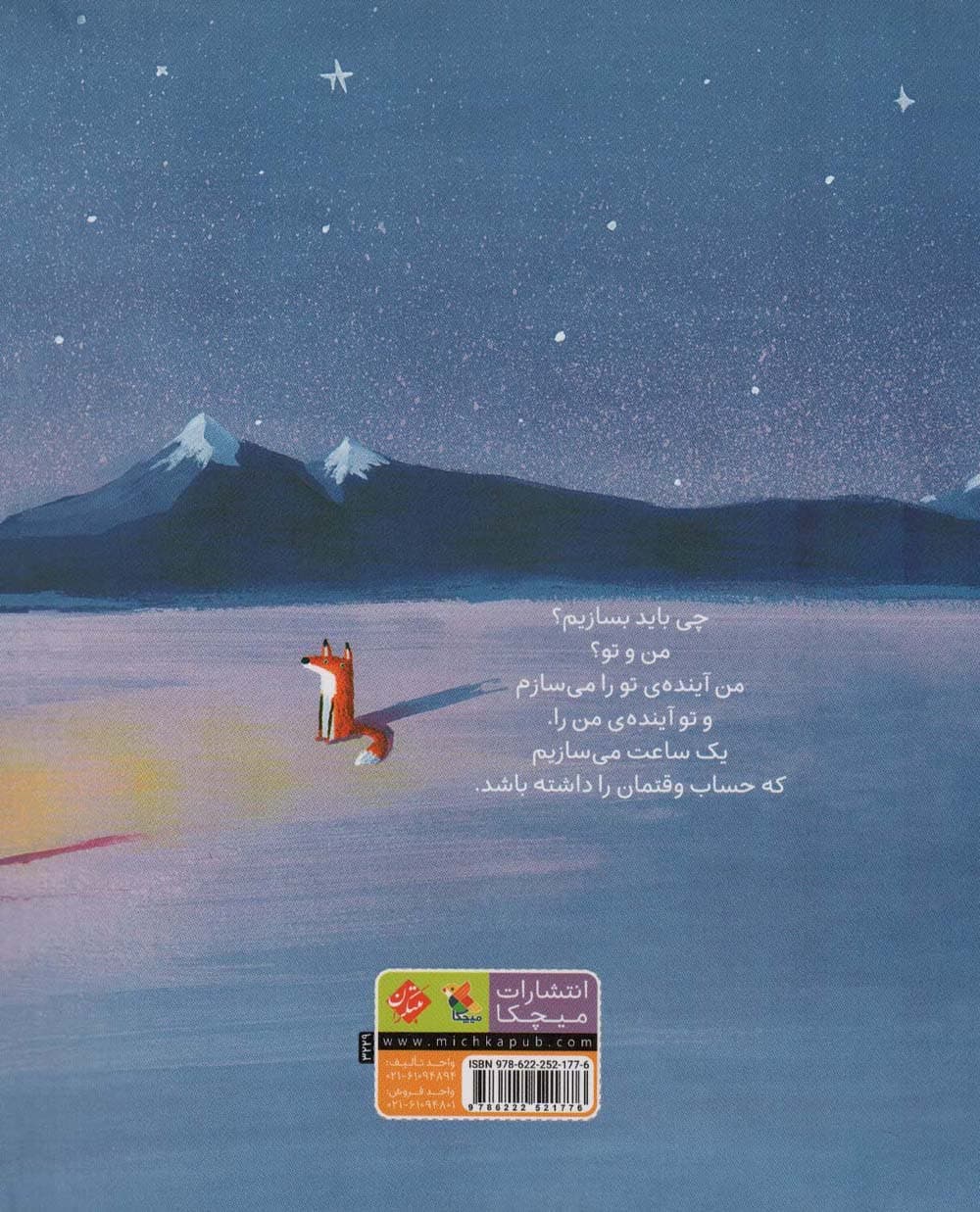 آنچه خواهیم ساخت (گلاسه)