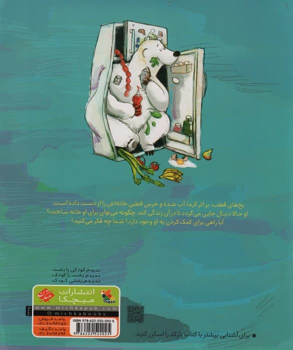 چه کسی می تواند به یک خرس قطبی کمک کند؟ (گلاسه)