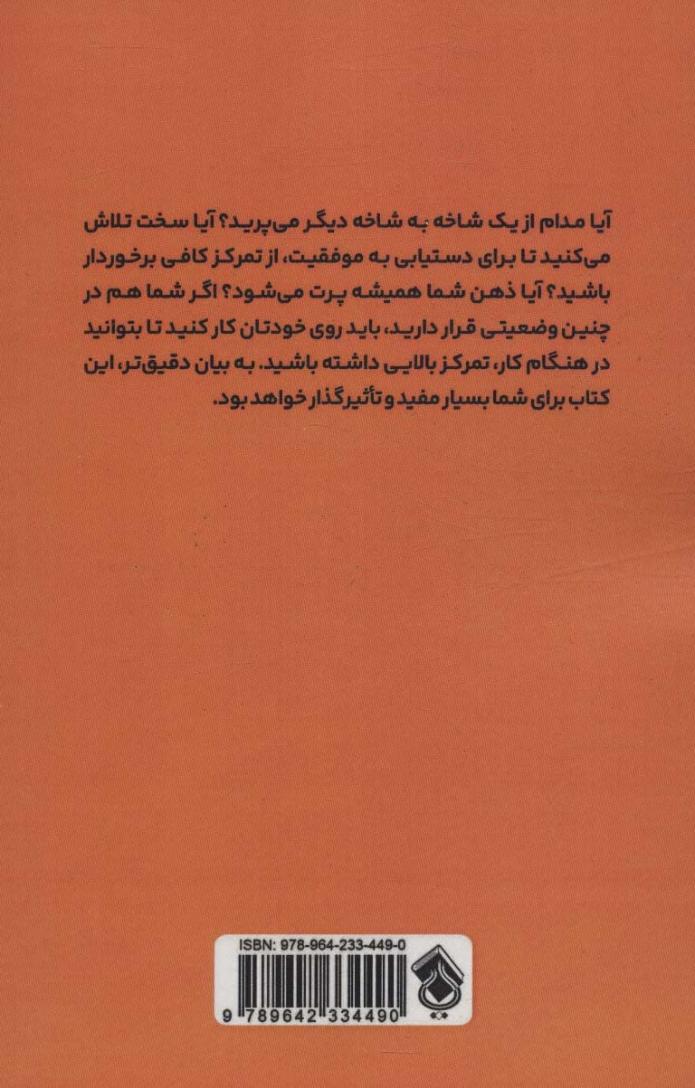 تمرکز قدرتمند (یک برنامه هفت روزه برای توسعه تمرکز ذهنی و افزایش دقت)