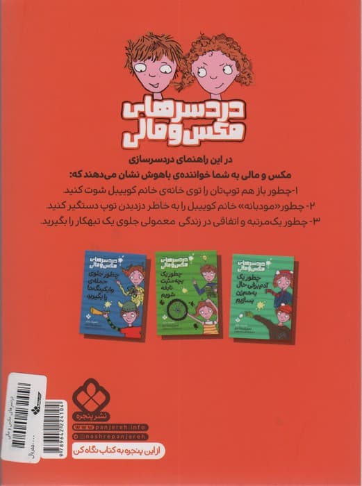 چطور یک خلافکار را دستگیر کنید (دردسرهای مکس و مالی)