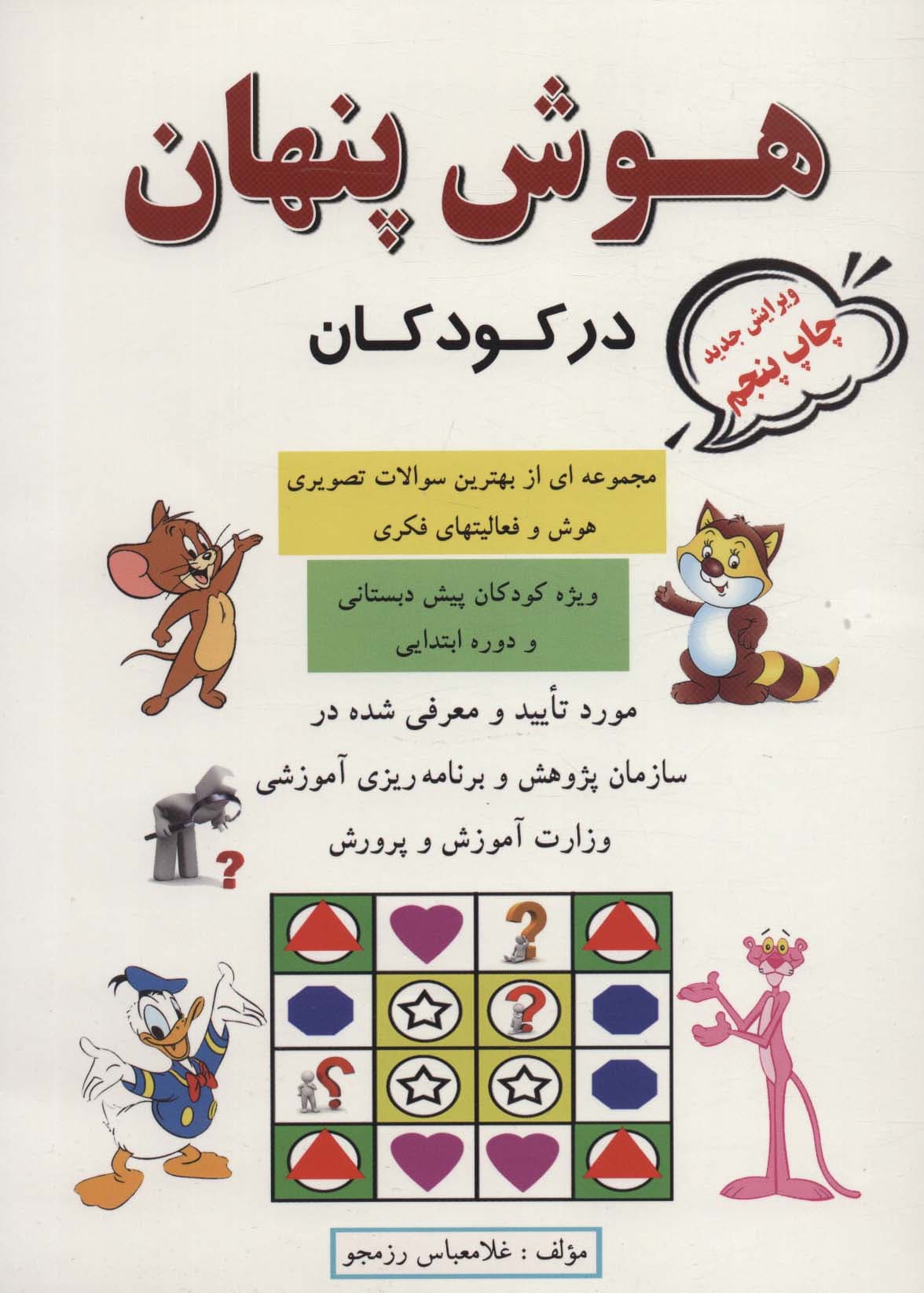 هوش پنهان در کودکان