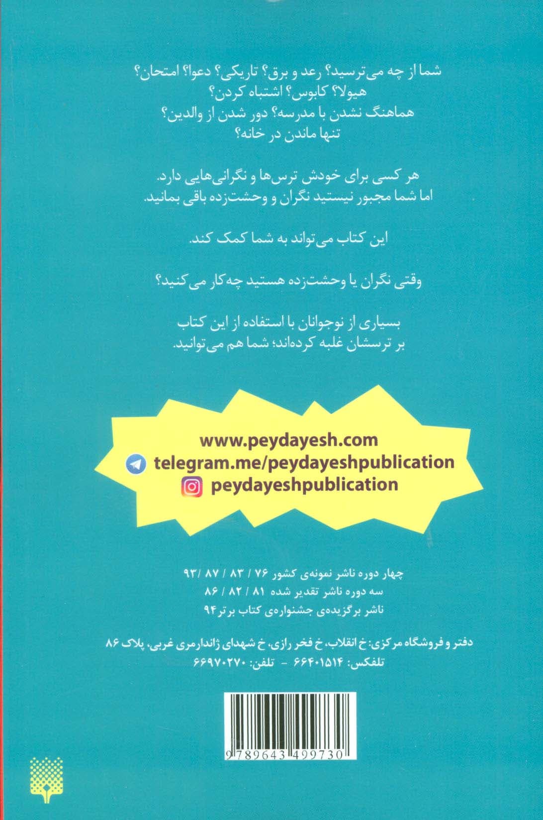 چه باید بکنم؟ وقتی نگران و وحشت زده هستم