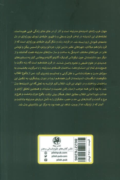 ایدهها پیامد دارند