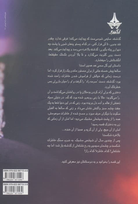 شیپور فرشته (2جلدی)