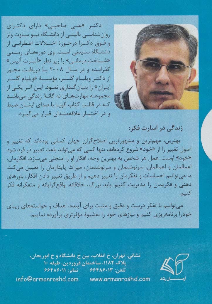 کتاب سخنگو زندگی در اسارت فکر (باقاب)