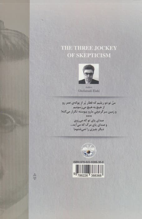 سه سوارکار اندیشه شکاک (افکارسنجی حسین پناهی با فردریش نیچه و آلبر کامو)