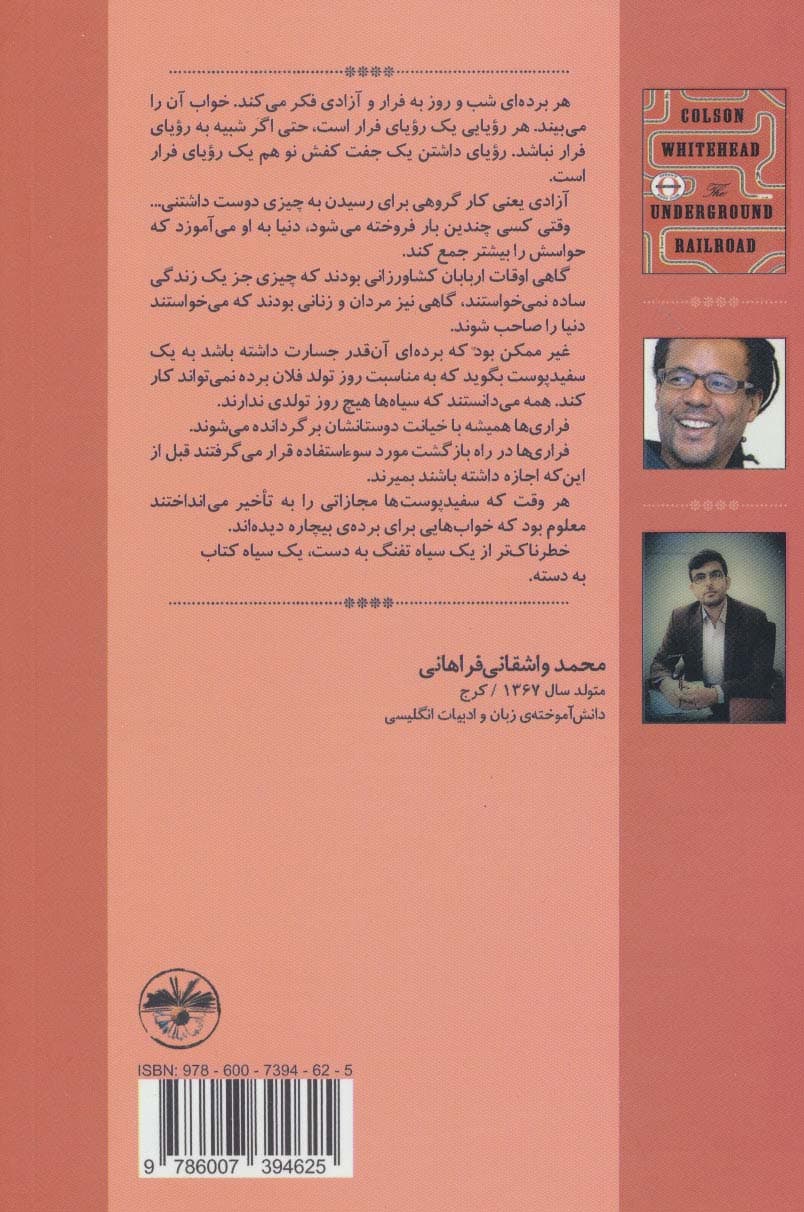 راه آهن زیر زمینی