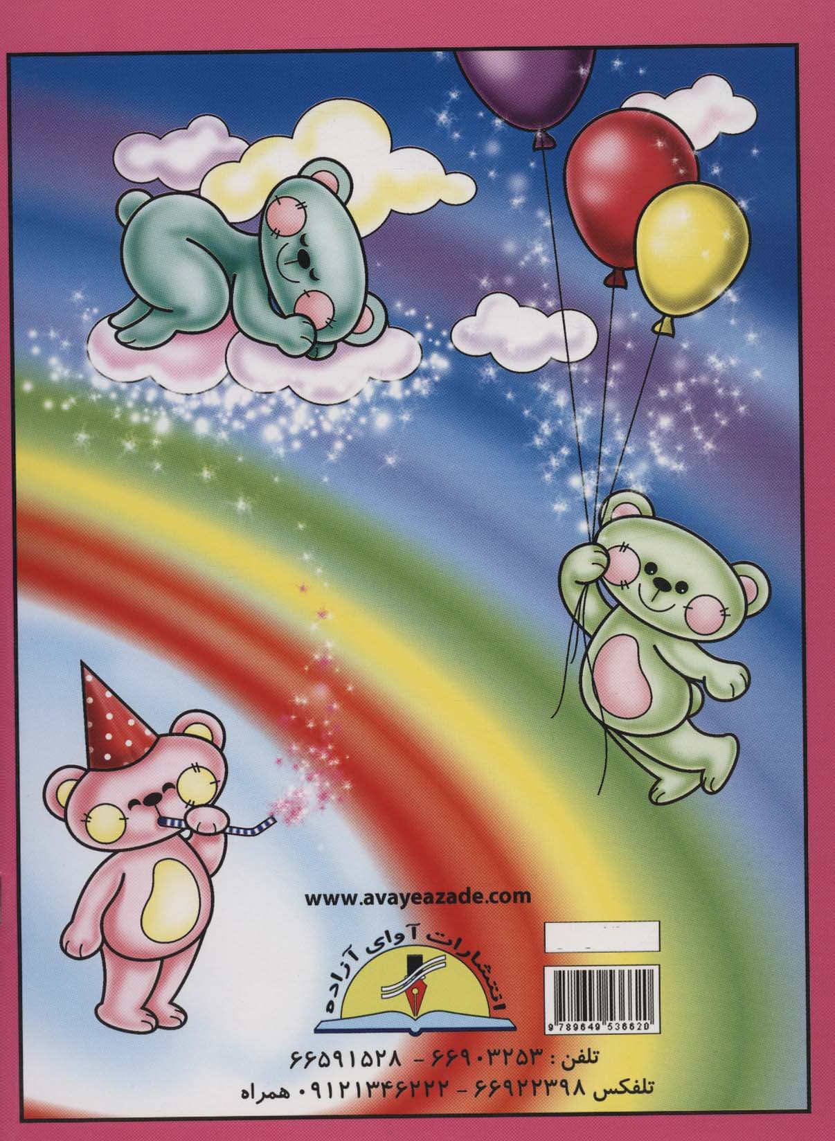 ریاضیات پایه پیش دبستانی 2