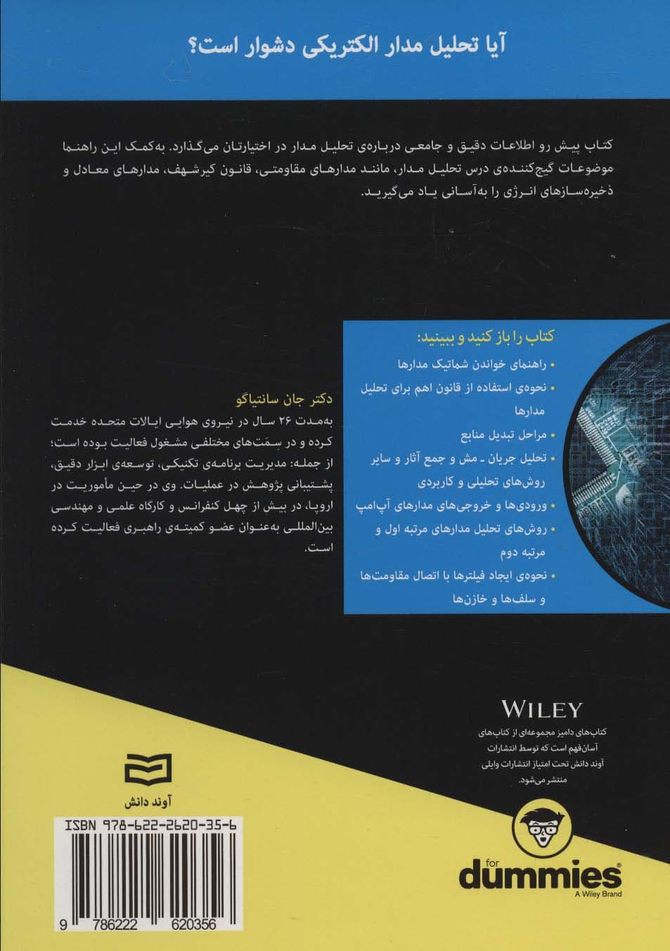 کتاب های دامیز (تحلیل مدار)