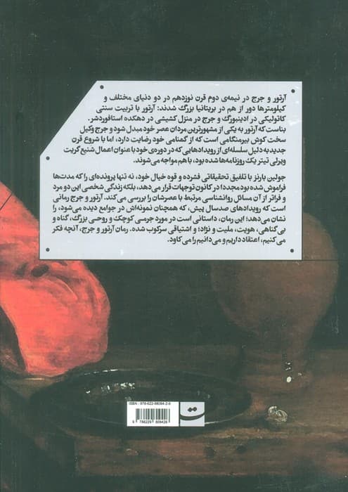 آرتور و جورج